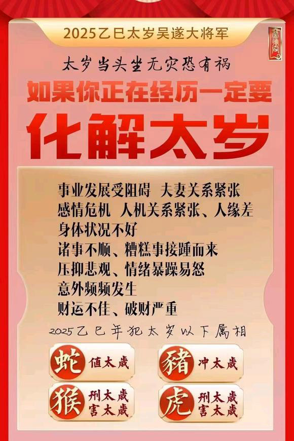  宝清怎么化太岁-化太岁找田大师- 一对一人工解答